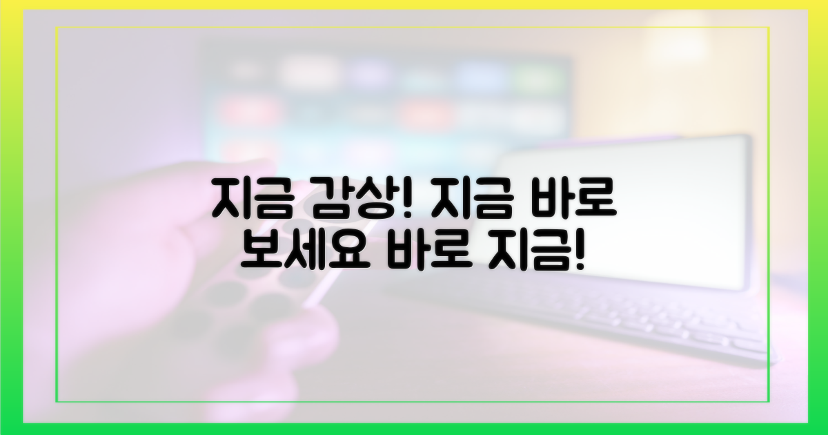 지금 바로 감상하세요