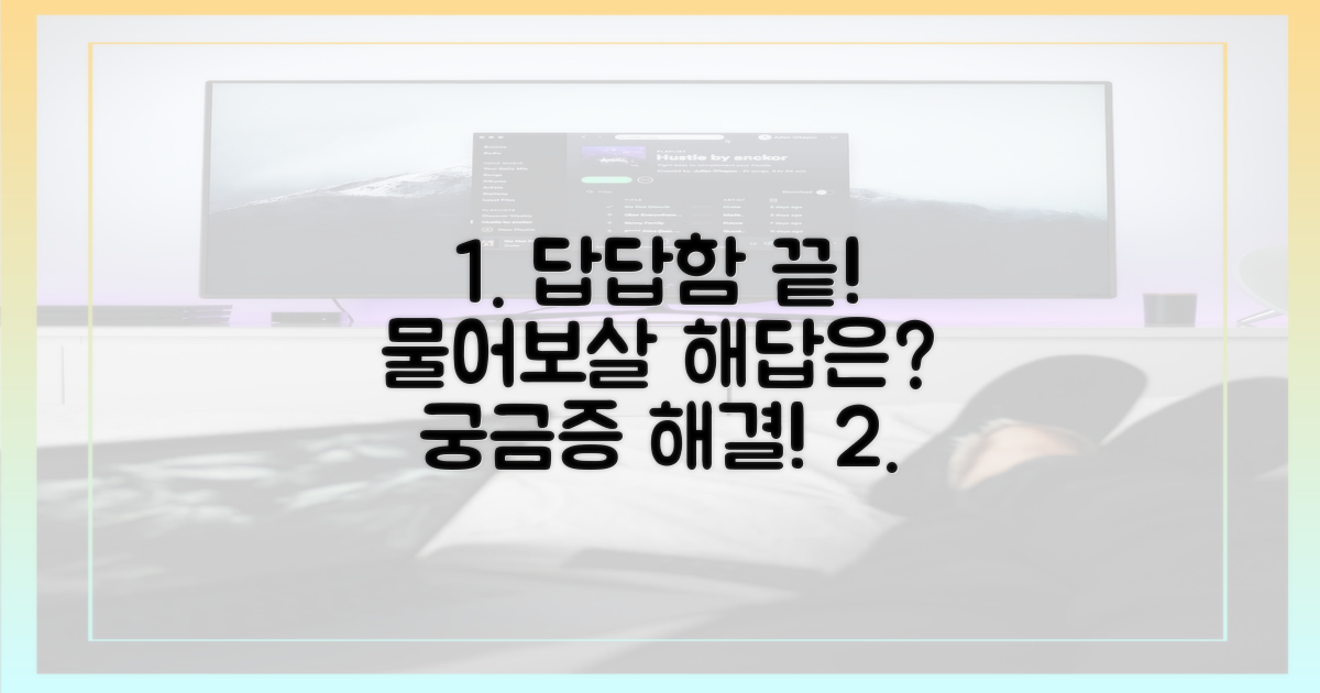 물어보살, 해결책은?