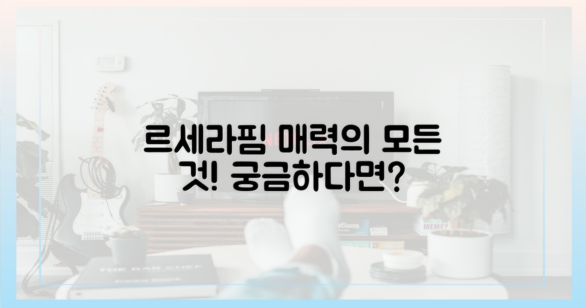 맛세라핌'의 매력은?