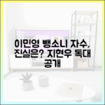 이민영 뺑소니 자수, 지현우 독대 완벽 마스터