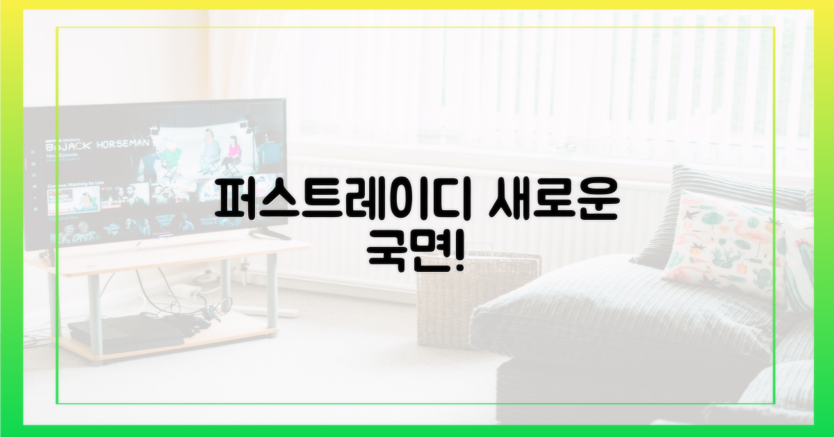 퍼스트레이디, 새로운 국면