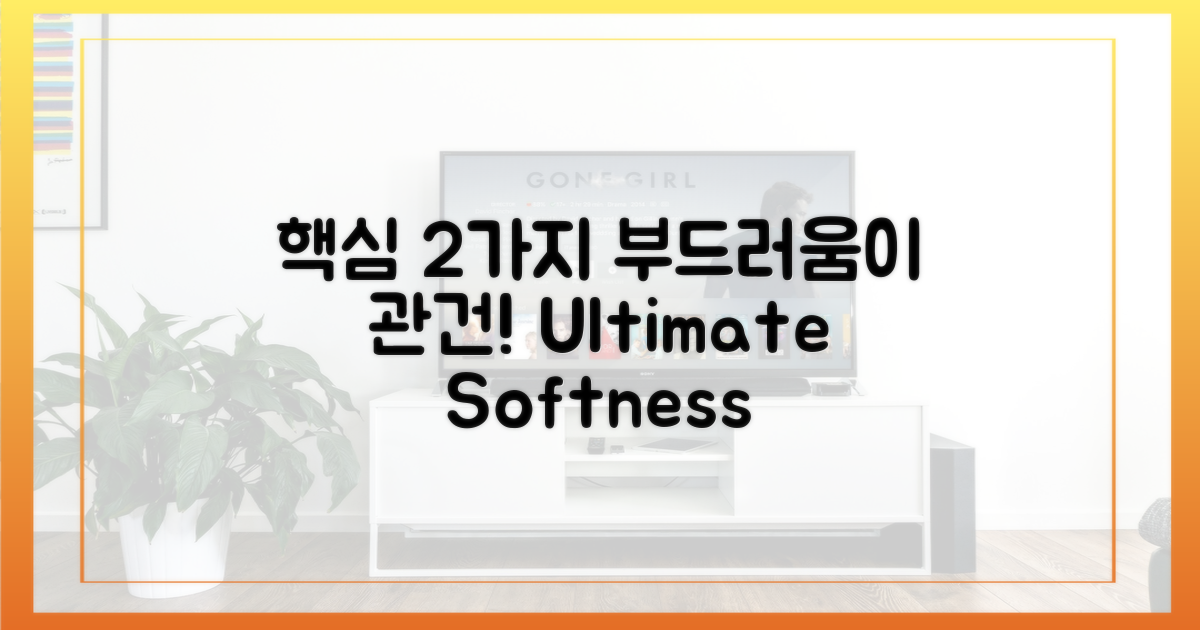 2가지 핵심, 부드러움이 관건