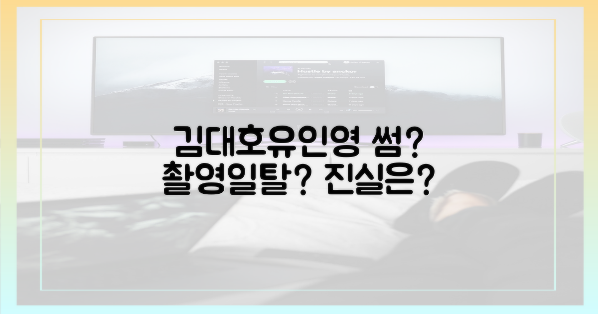 김대호♥유인영, 썸인가? 촬영일탈?