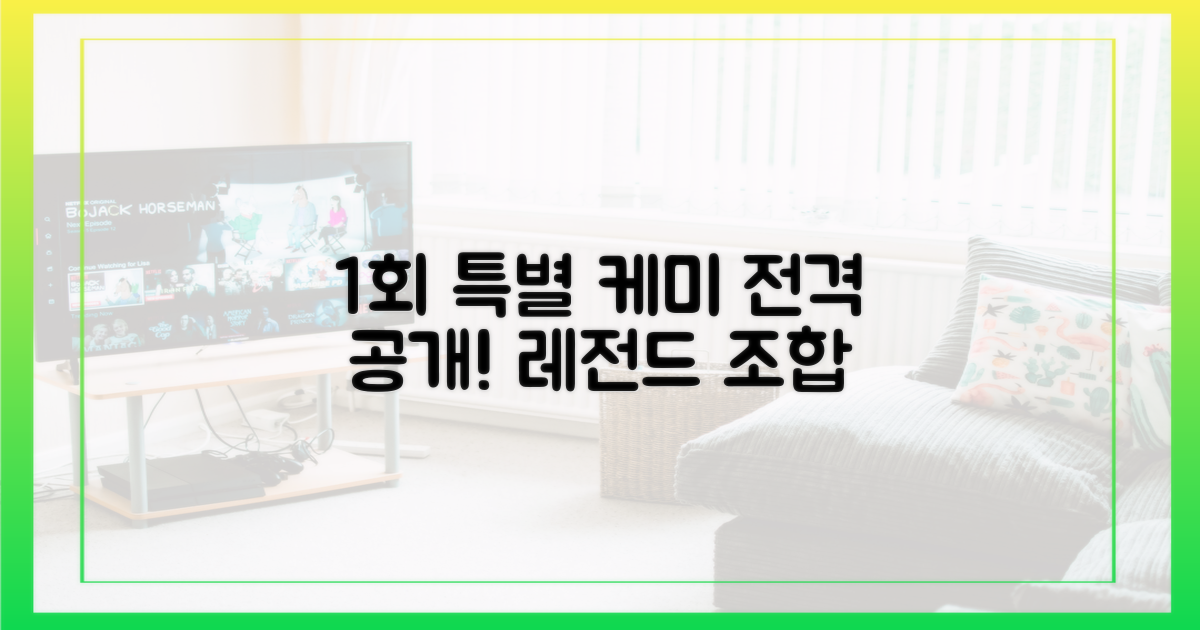 1회 특별한 케미