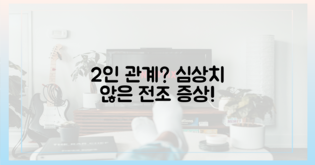 2인 관계 심상치 않음