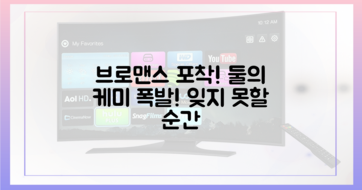 2명의 브로맨스 포착