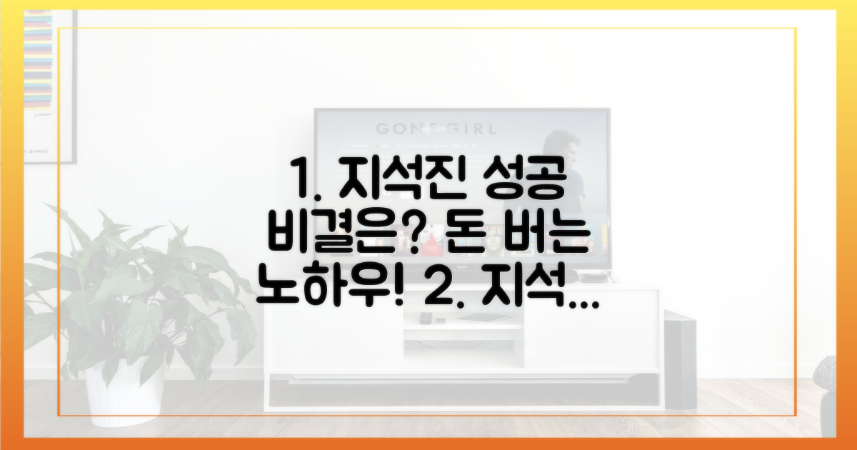 지석진, 주식 성공 비결은?