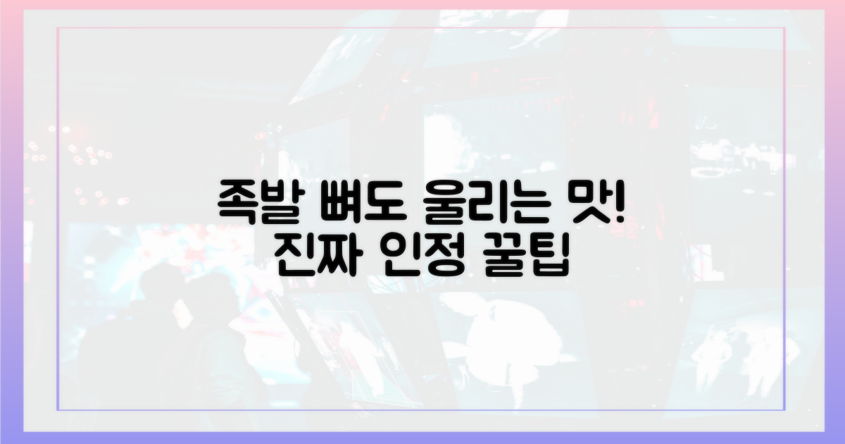 족발 뼈도 인정하는 솔직함!