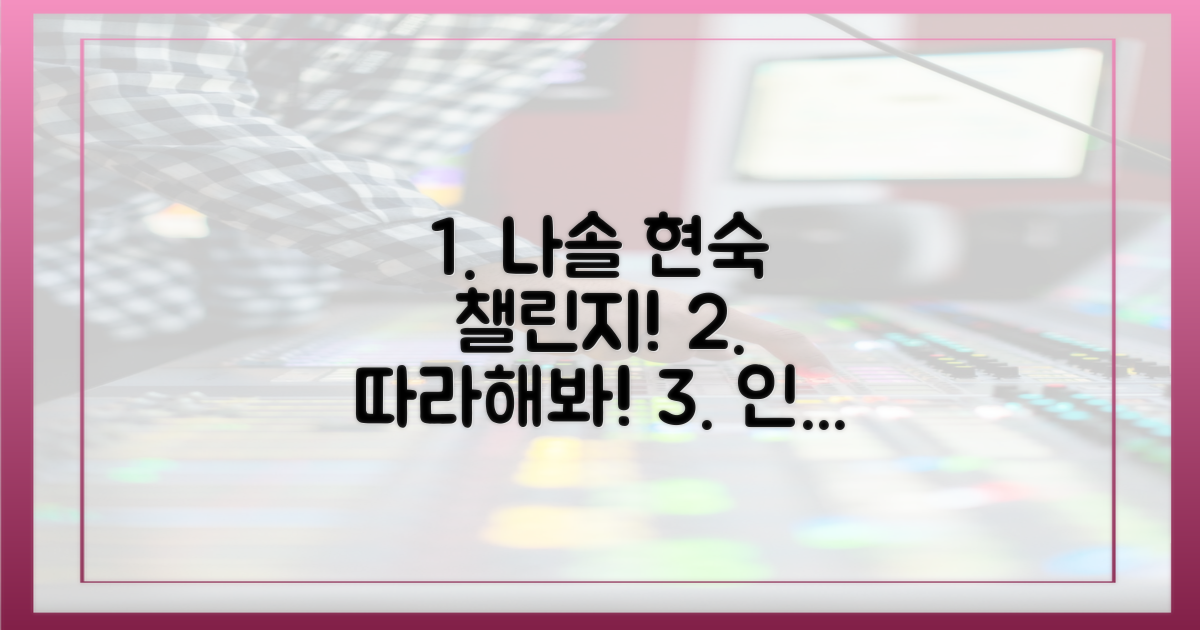 나솔' 현숙처럼 말해봐!