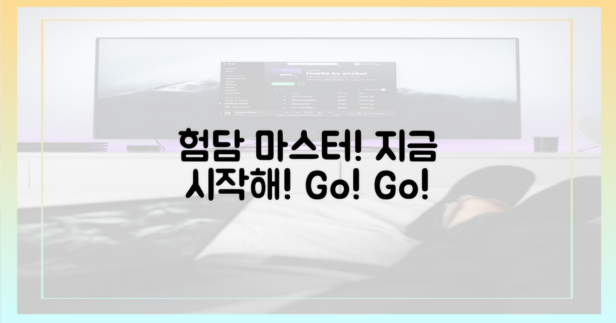 험담 마스터, 지금 시작해!