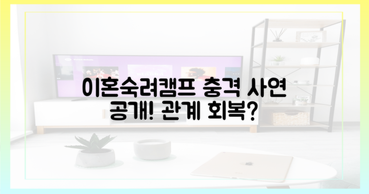 이혼숙려캠프' 충격 사연 공개