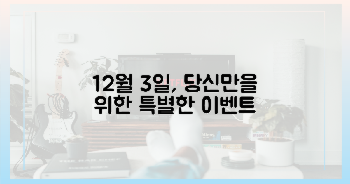 12월 3일, 오직 당신만을 위해