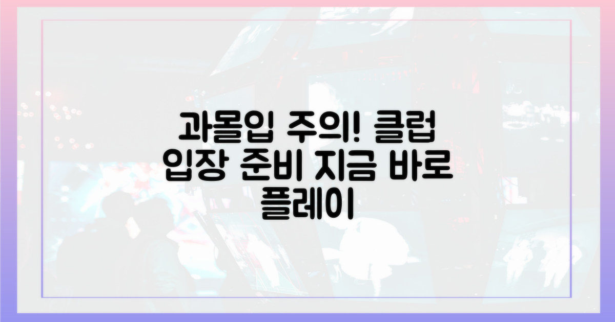 과몰입클럽, 시청 준비 하세요