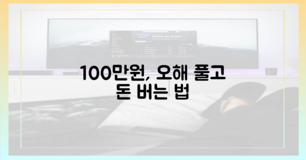 100만원 자산, 오해를 푸세요
