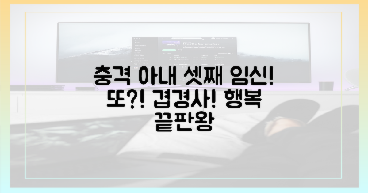 아내 셋째 임신 소식까지