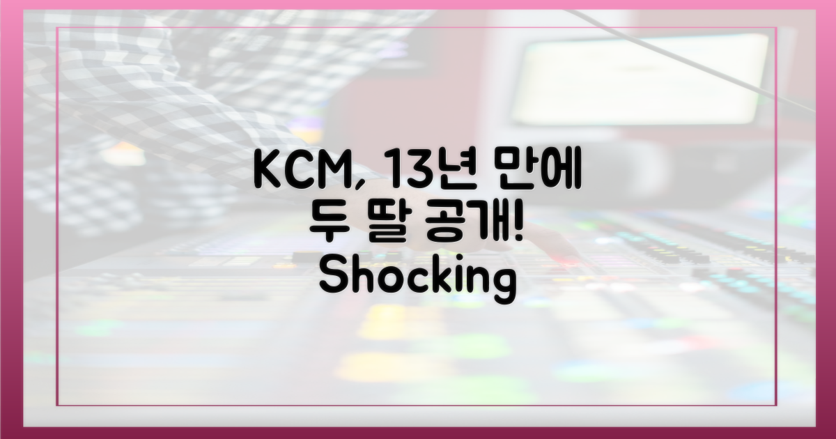 KCM, 13년 만에 두 딸 공개!