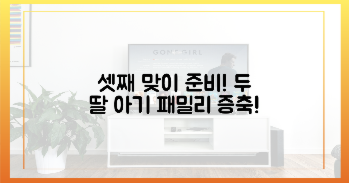 두 딸과 셋째 맞이할 준비