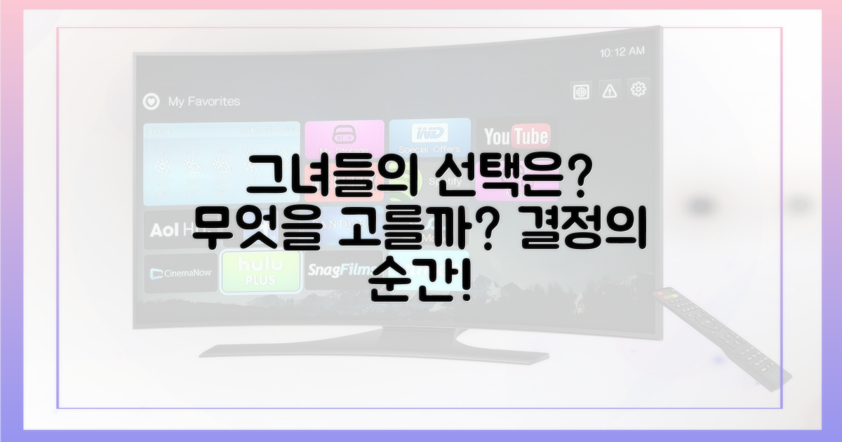 그녀들의 선택은?