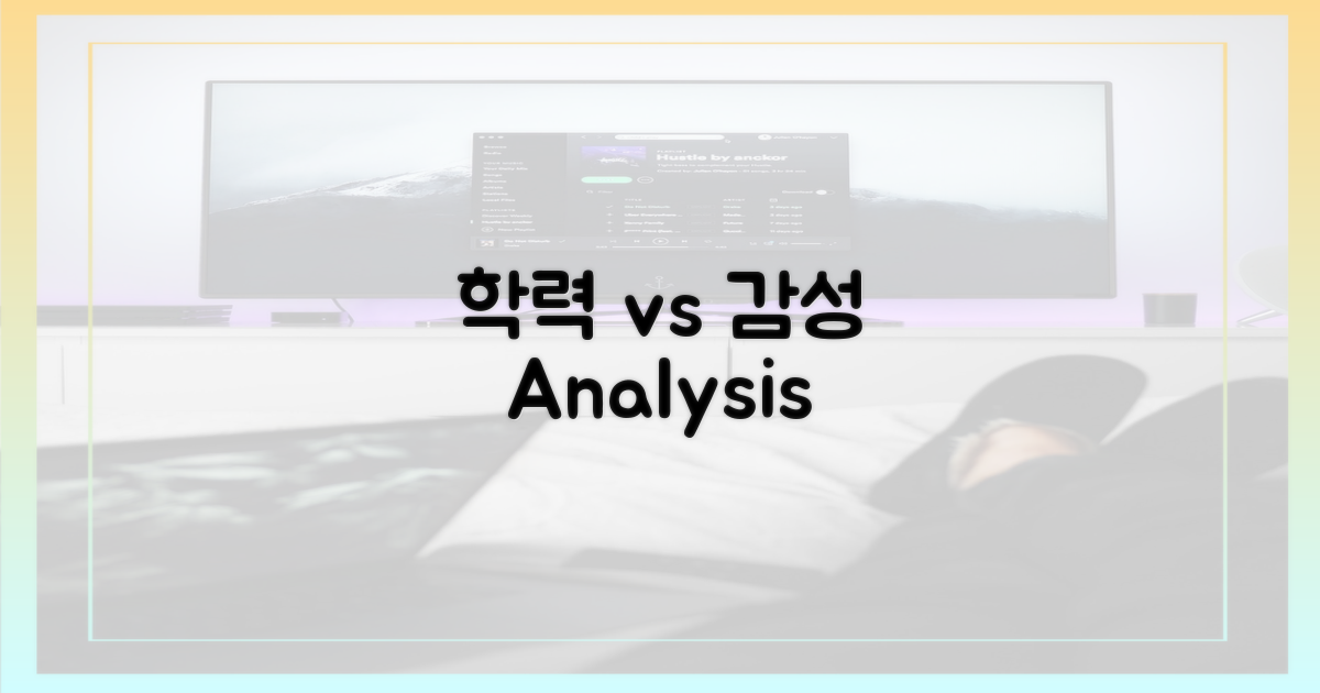 학력 vs 감성 분석