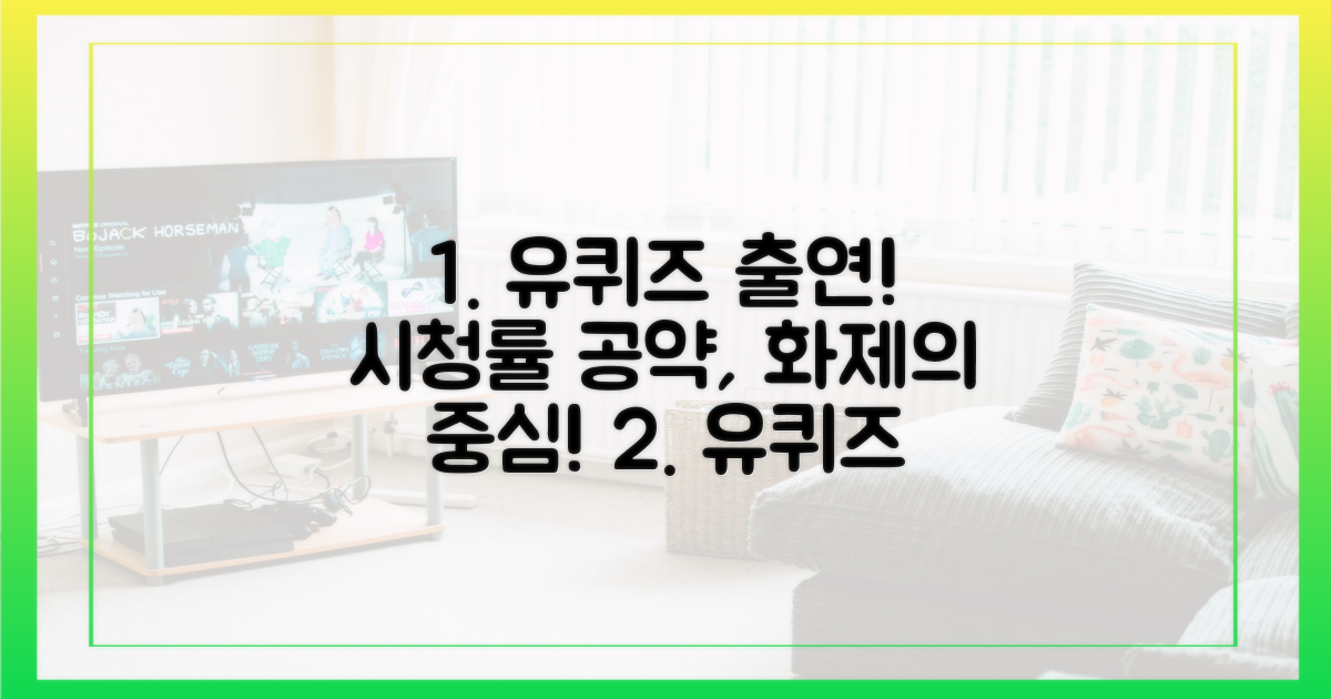 유퀴즈' 출연, 시청률 공약 화제