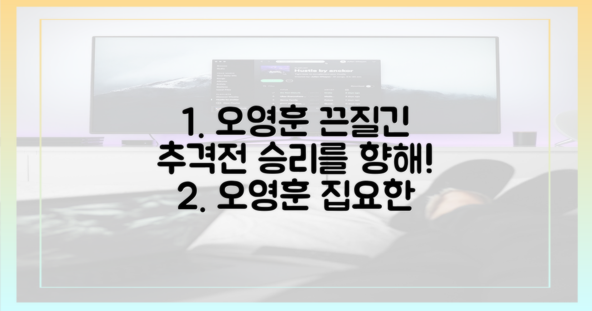 오영훈 경정의 집요한 추격전
