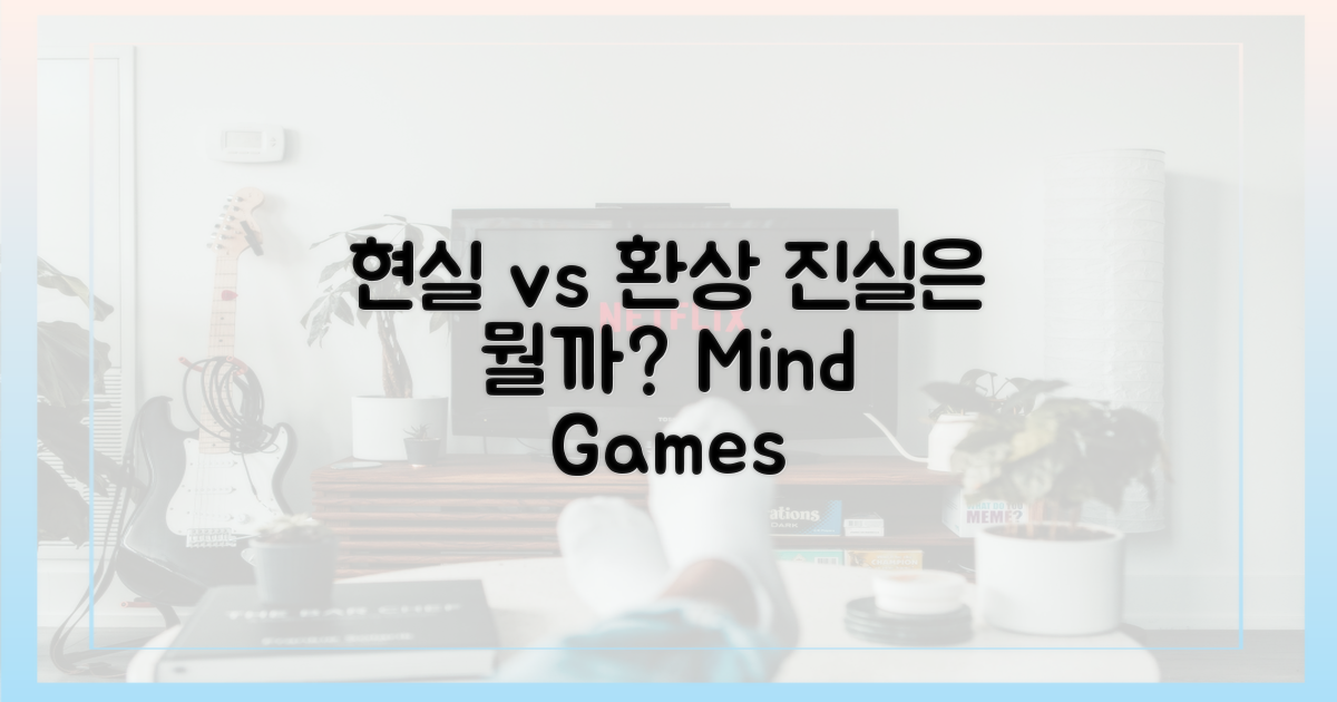 눈앞의 현실 vs 환상