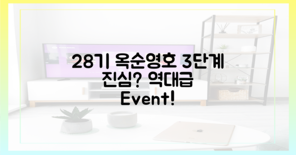 28기 옥순♥영호 3단계