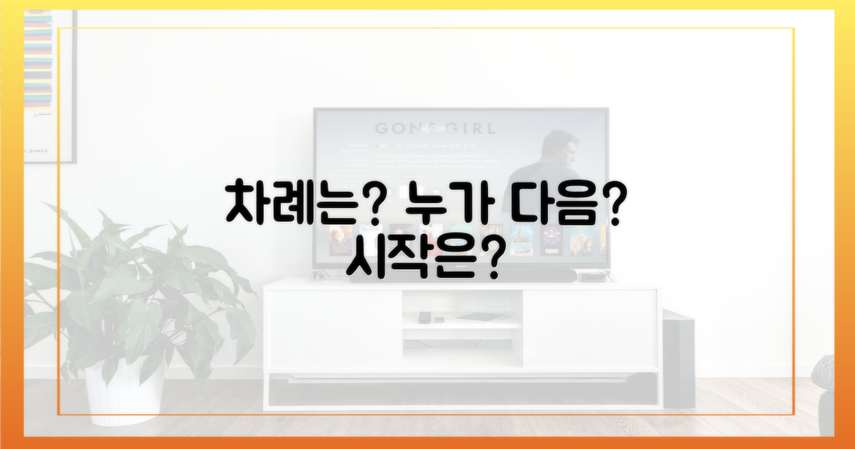 다음은 누가 될까?