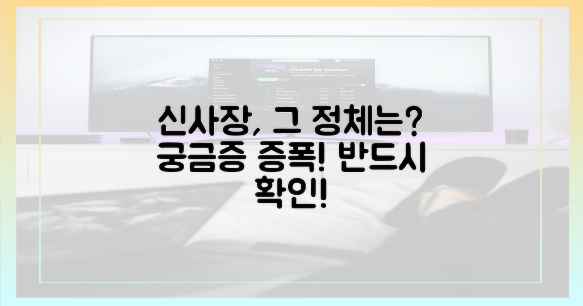 신사장', 결국 무엇을 보여줄까?