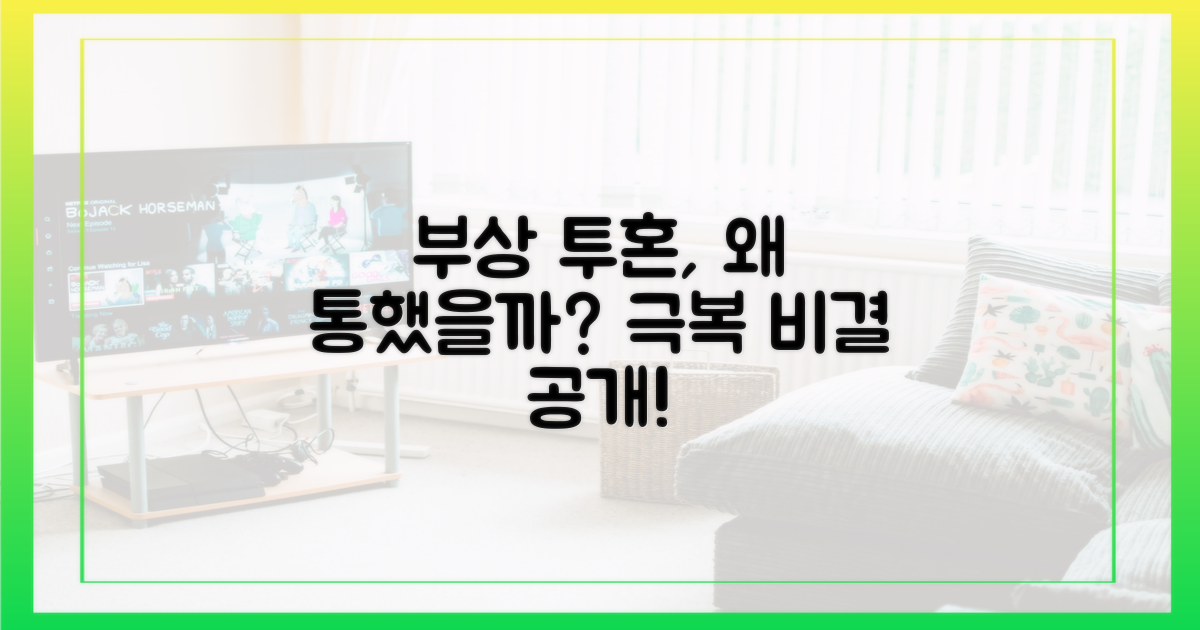 부상 투혼, 왜 통했을까?