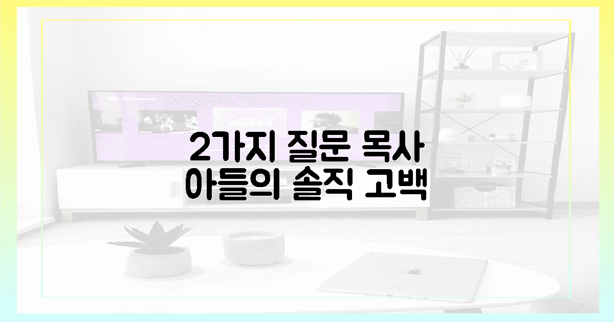 2가지 질문, 목사 아들의 솔직 고백