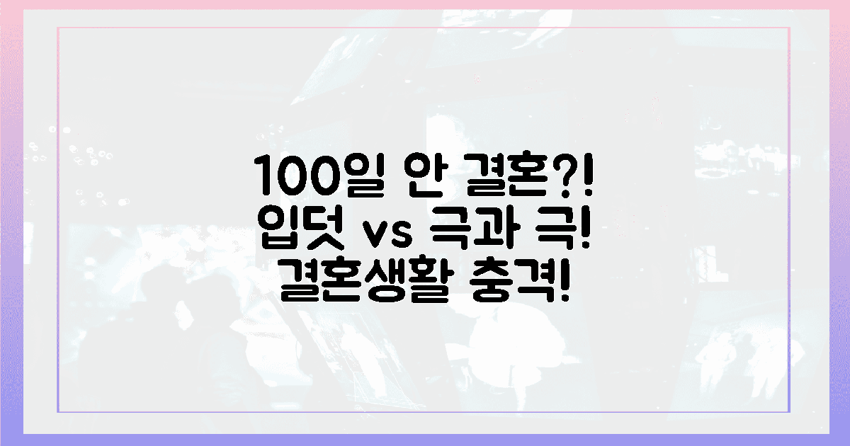 100일도 안 됐는데? 결혼-입대의 극과 극!