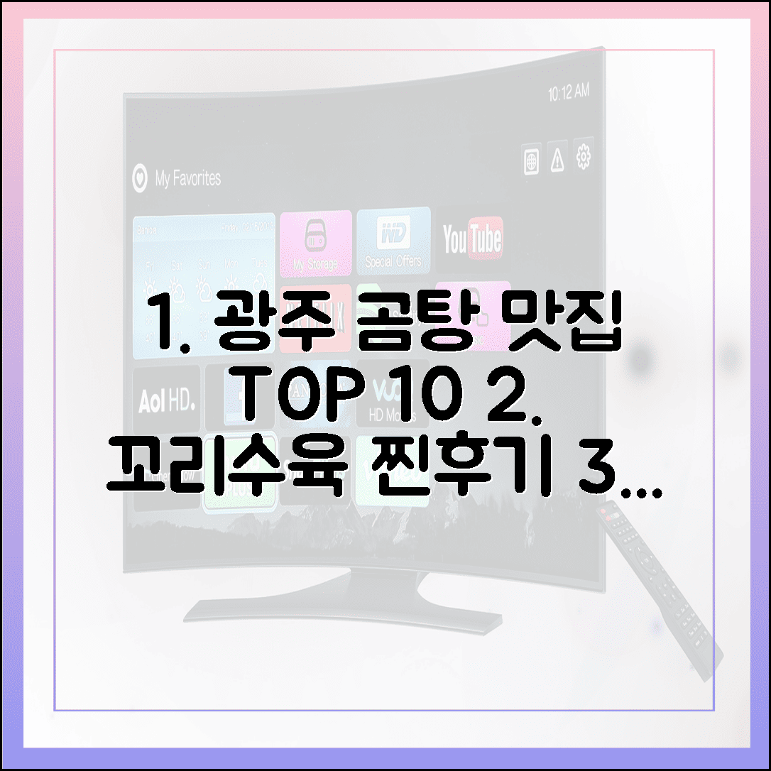 광주 곰탕 맛집 10곳, 꼬리수육 찐후기