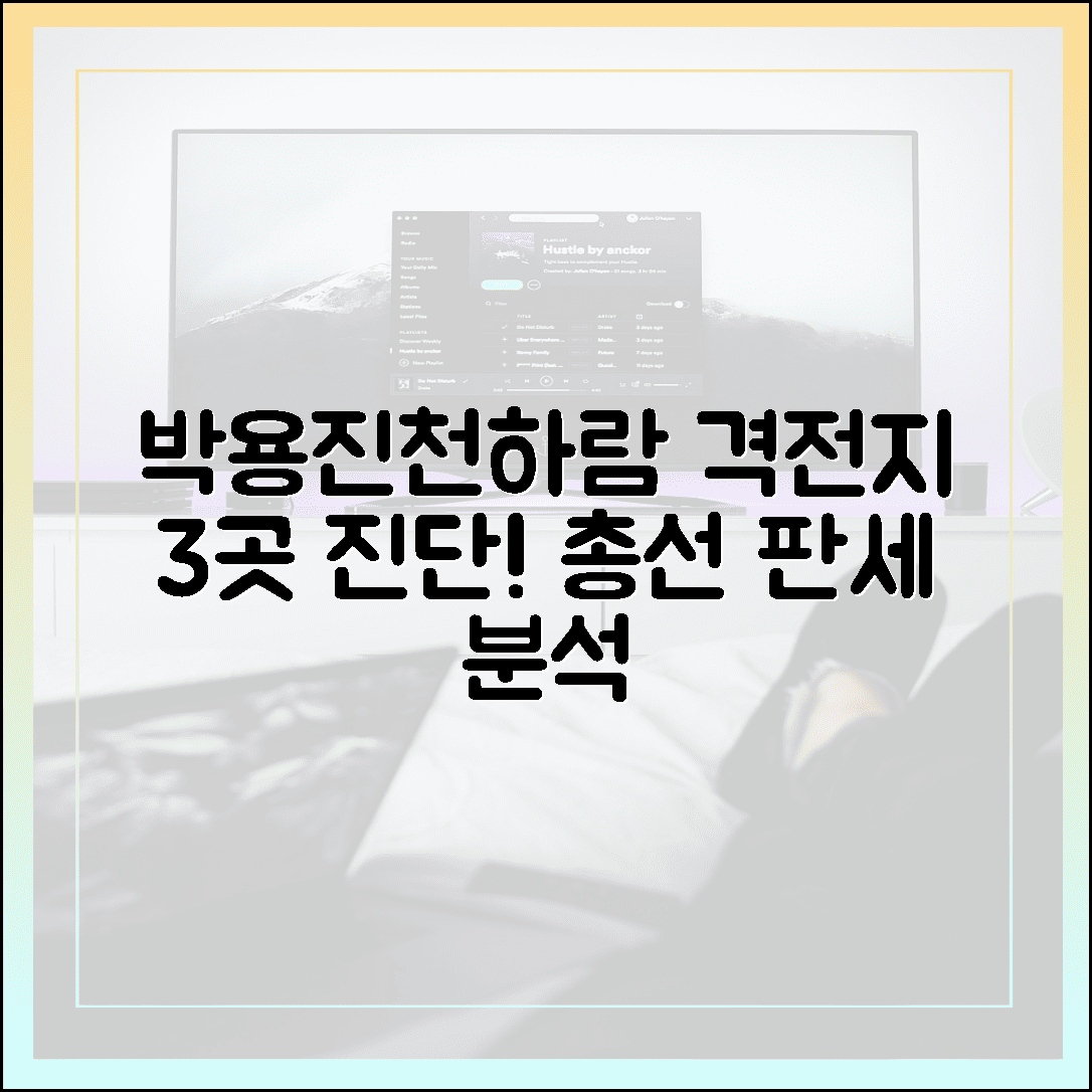 박용진·천하람, 총선 격전지 3곳 진단!