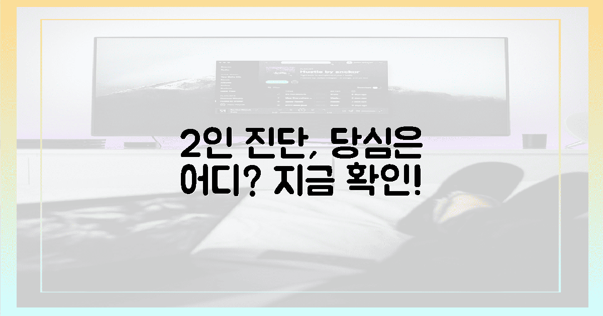 당심은 어디로? 2인의 진단을 지금 확인하세요!