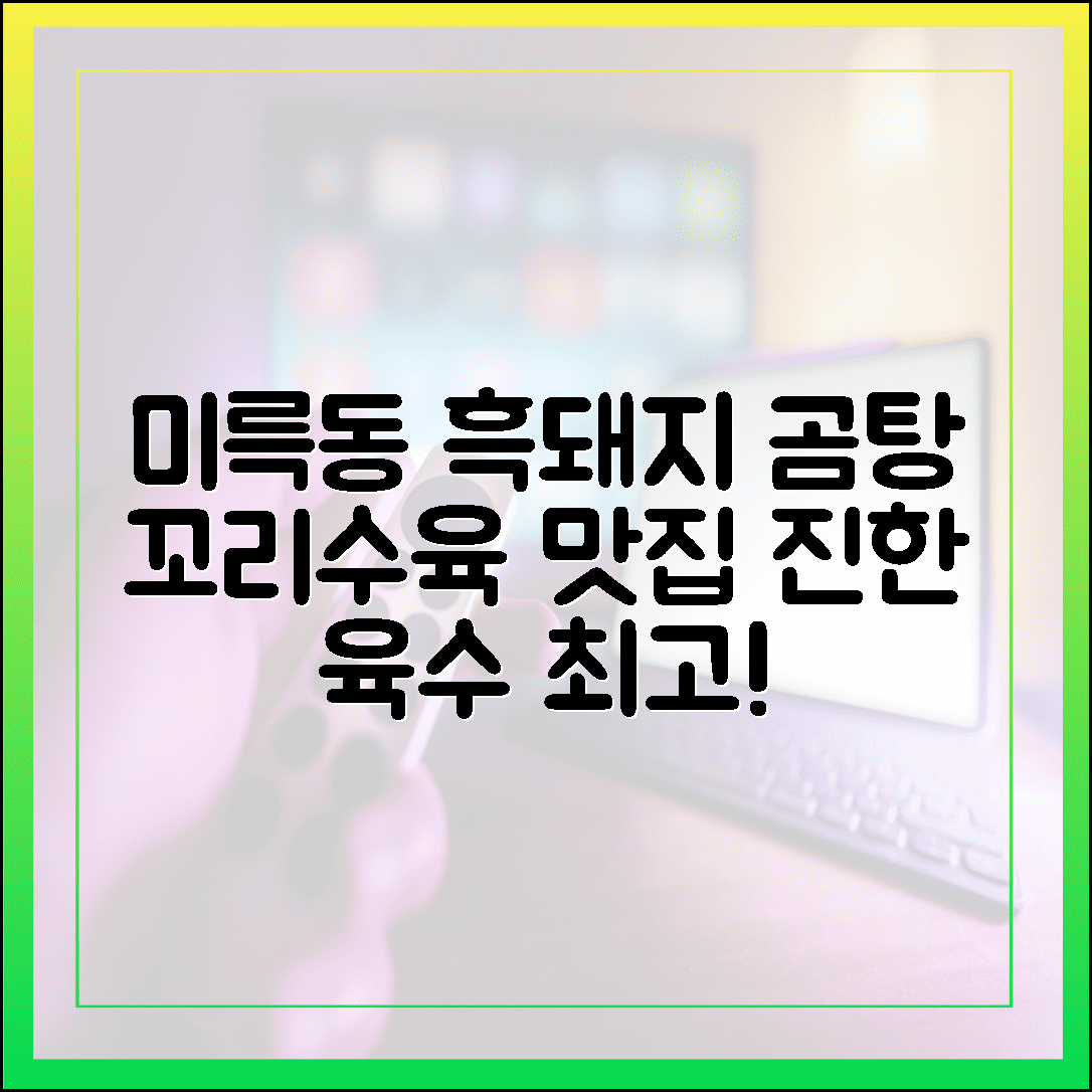 광주 미륵동 흑돼지 3대 곰탕, 꼬리수육!