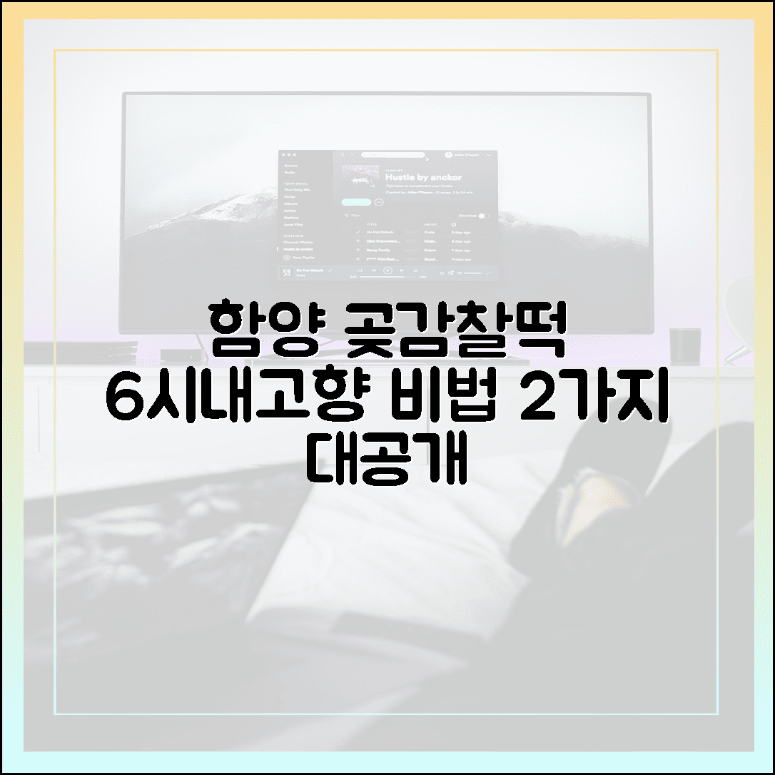 함양 곶감찰떡: 6시 내고향, 2가지 비법 공개!